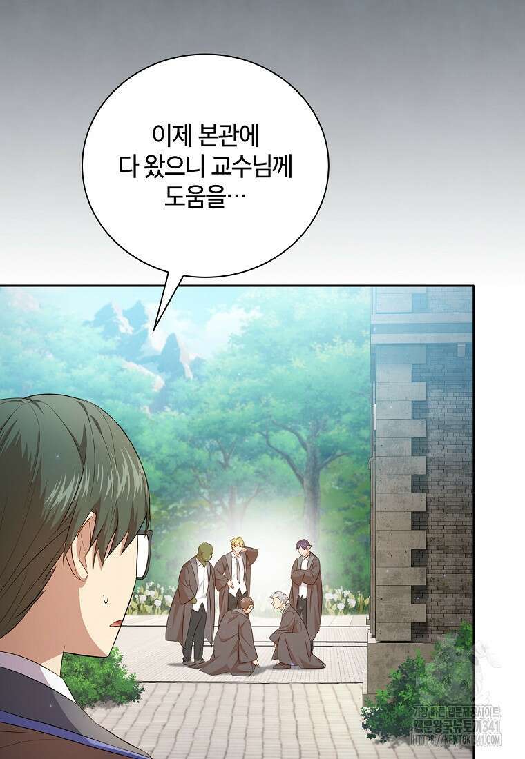 마법학교 마법사로 살아가는 법 98화 16