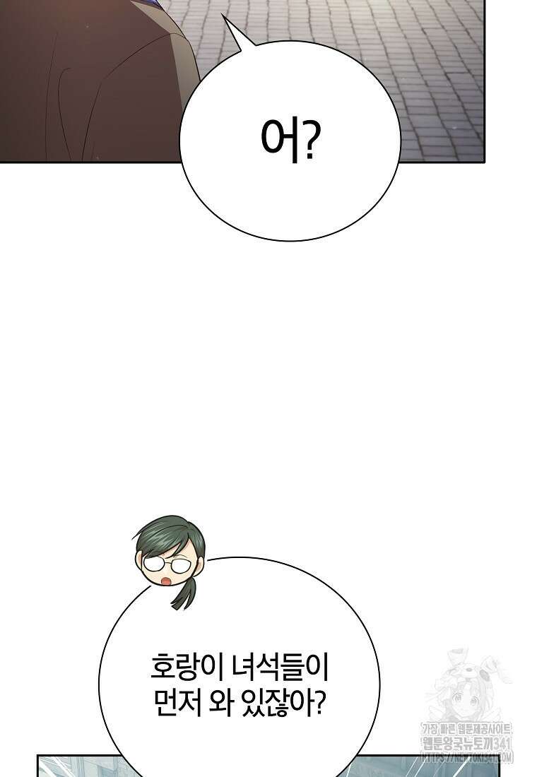 마법학교 마법사로 살아가는 법 98화 17
