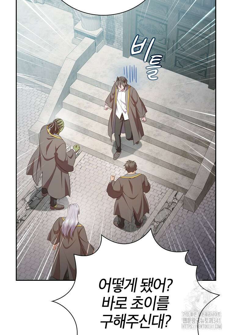 마법학교 마법사로 살아가는 법 98화 18