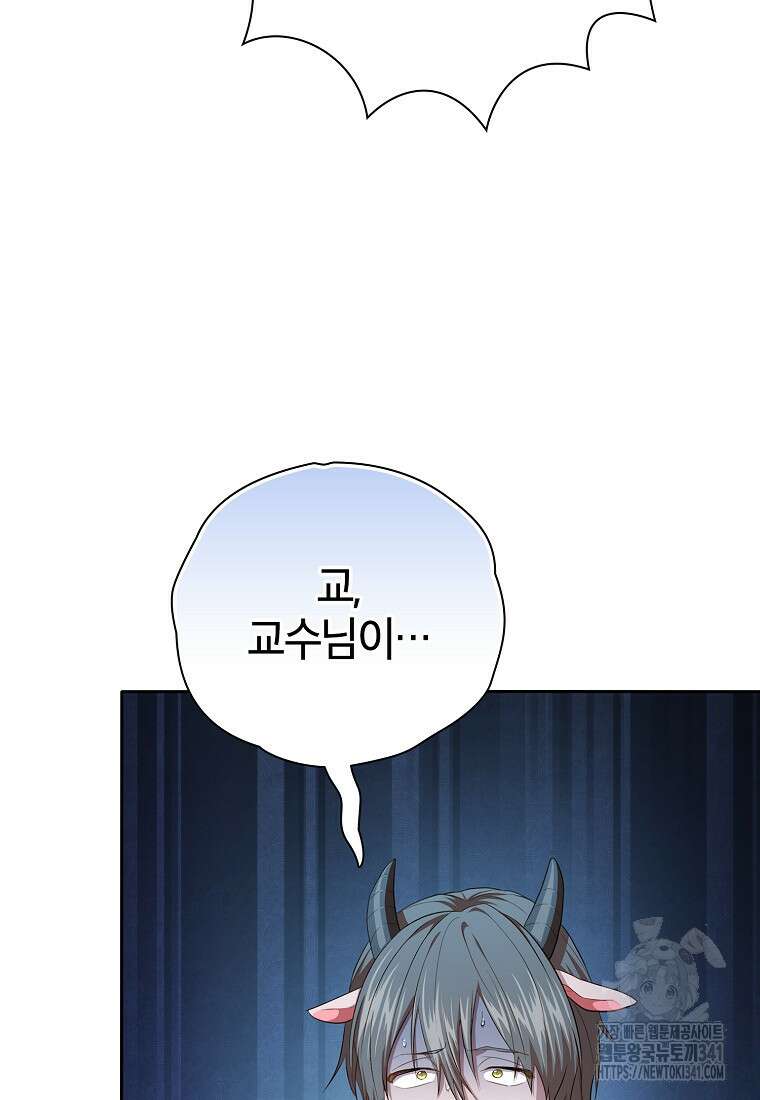 마법학교 마법사로 살아가는 법 98화 19
