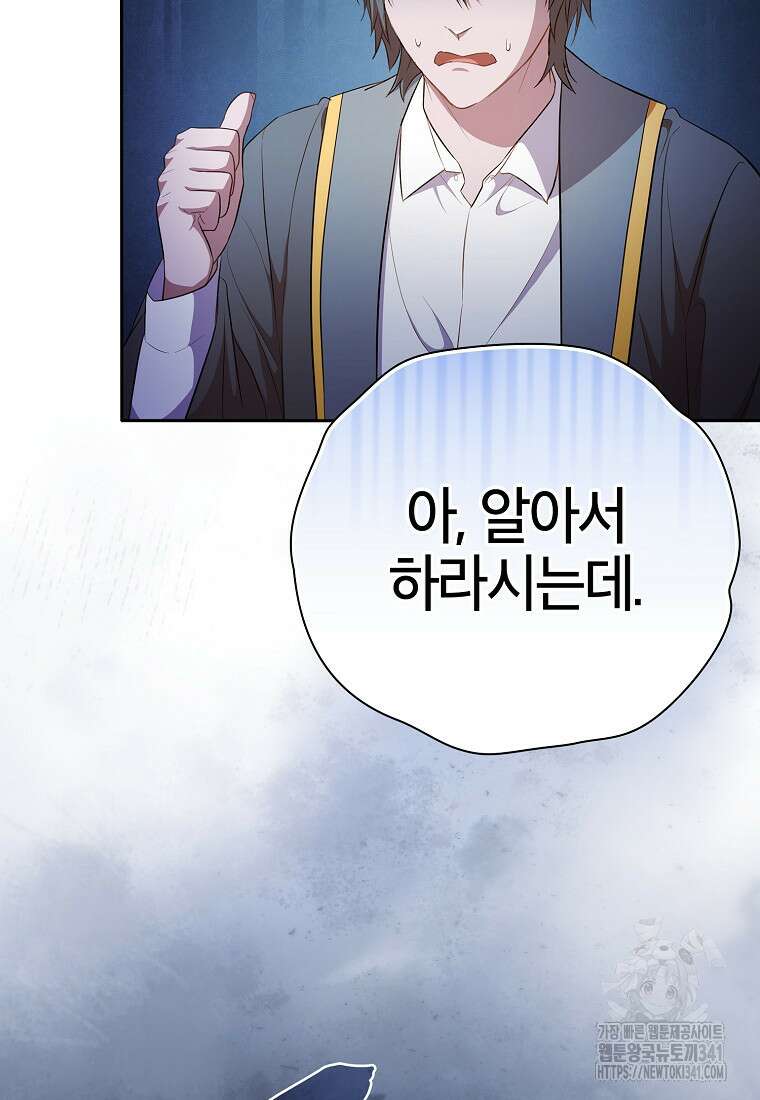 마법학교 마법사로 살아가는 법 98화 20