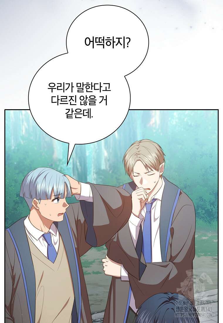 마법학교 마법사로 살아가는 법 98화 23