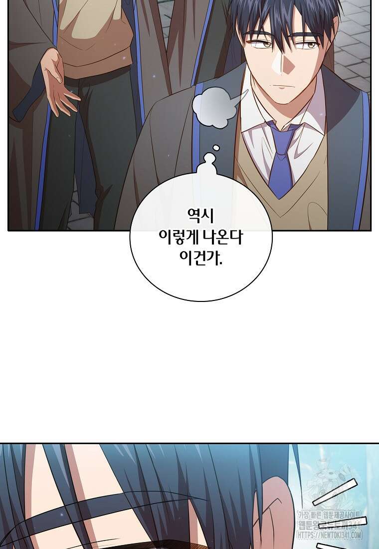 마법학교 마법사로 살아가는 법 98화 24