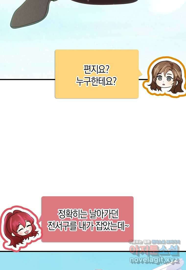 그 던전의 S급 시한부 영애 50화 3