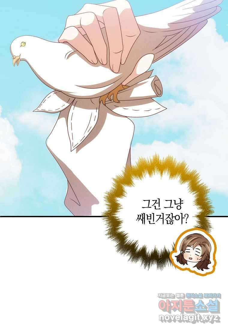 그 던전의 S급 시한부 영애 50화 4