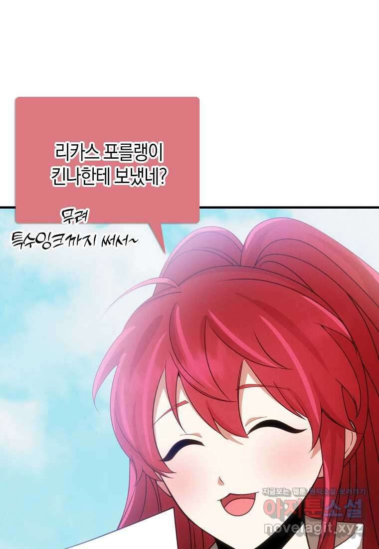 그 던전의 S급 시한부 영애 50화 5