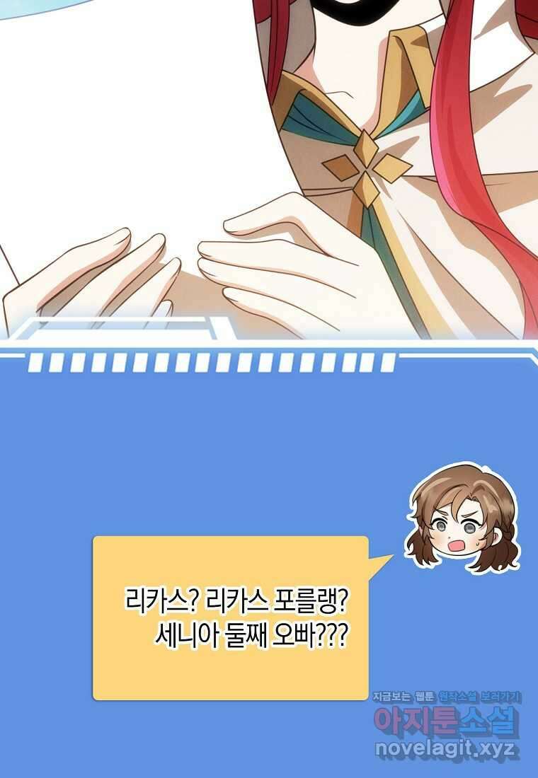그 던전의 S급 시한부 영애 50화 6