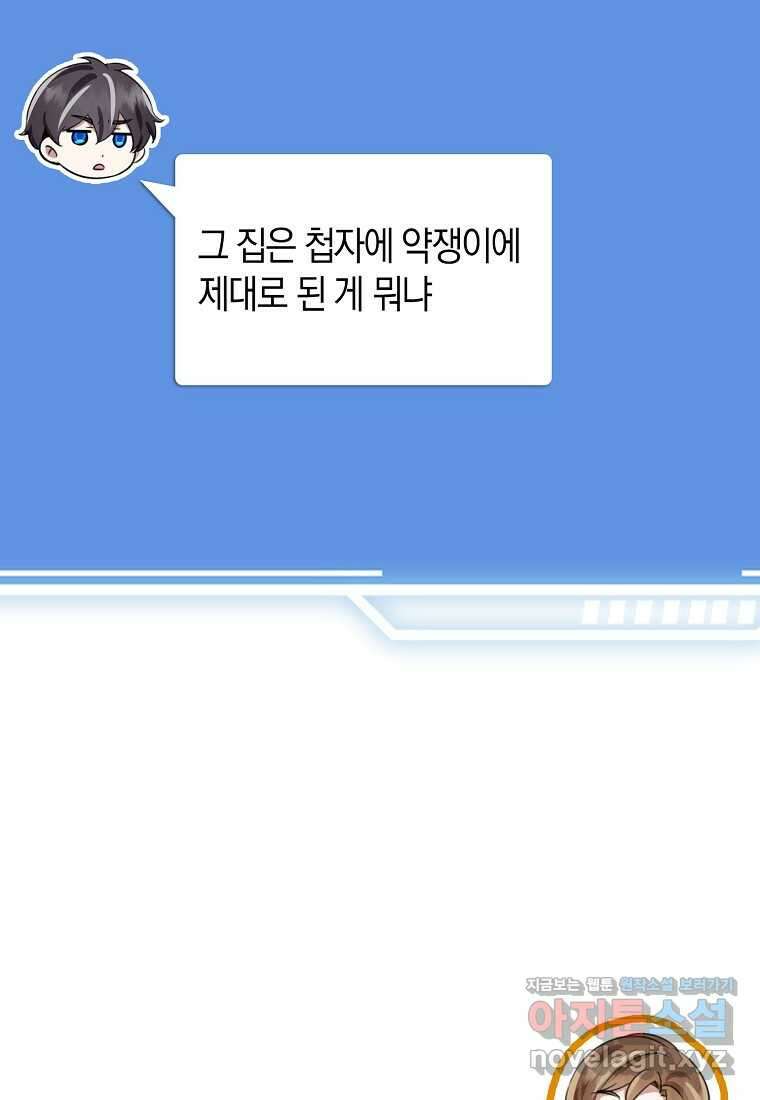 그 던전의 S급 시한부 영애 50화 7
