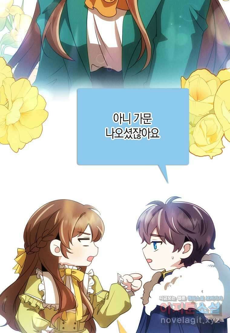 그 던전의 S급 시한부 영애 50화 9