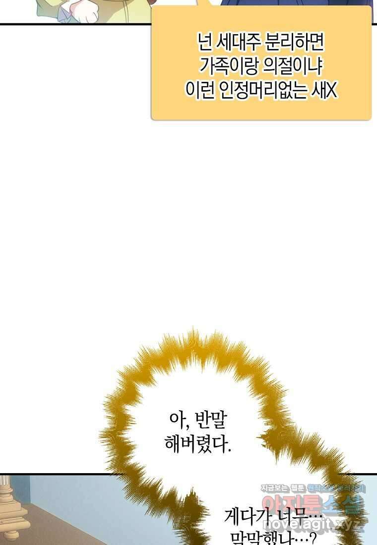 그 던전의 S급 시한부 영애 50화 10