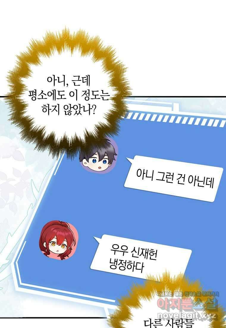 그 던전의 S급 시한부 영애 50화 12