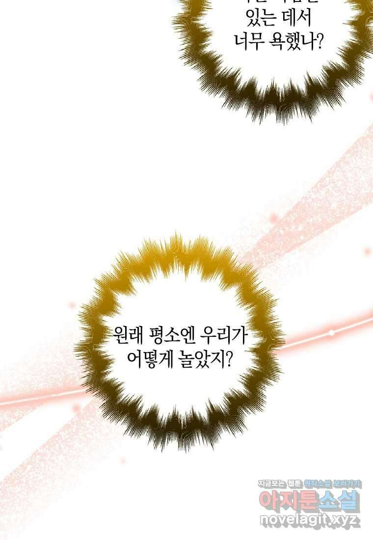 그 던전의 S급 시한부 영애 50화 13