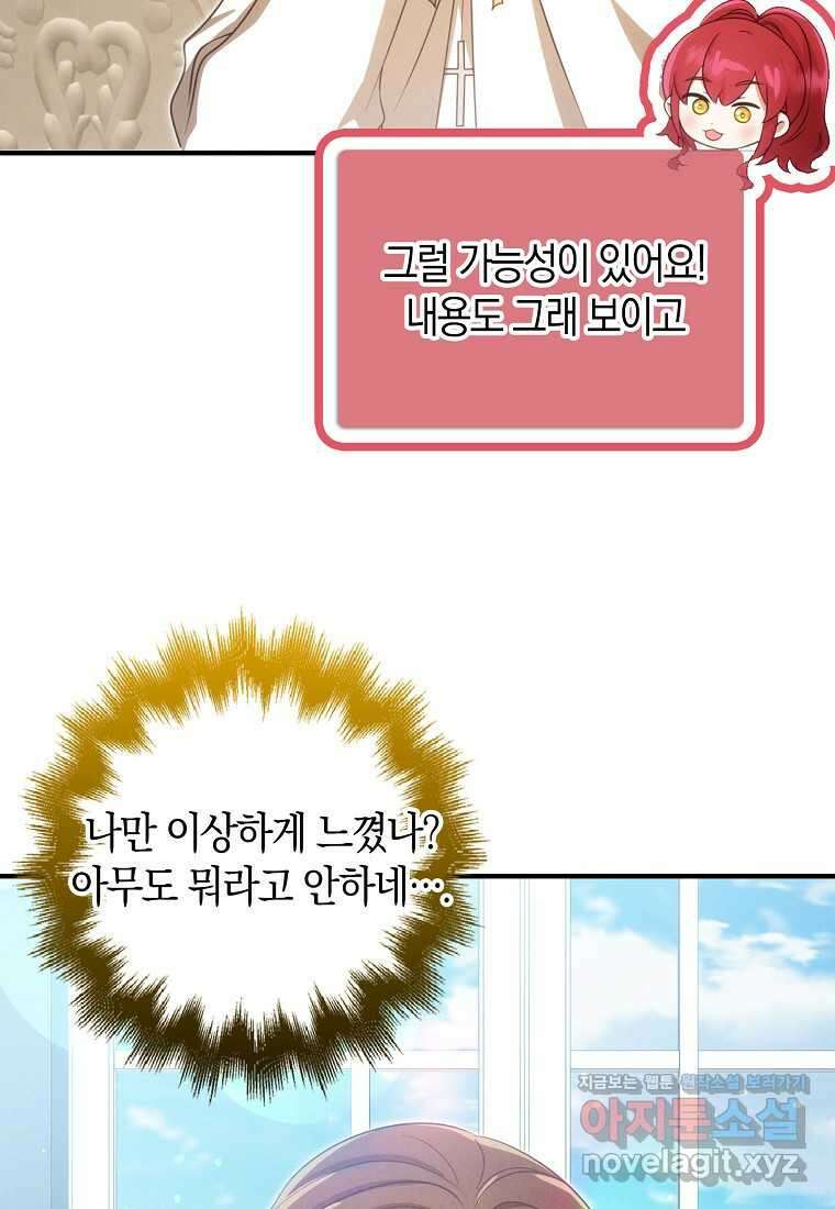 그 던전의 S급 시한부 영애 50화 15