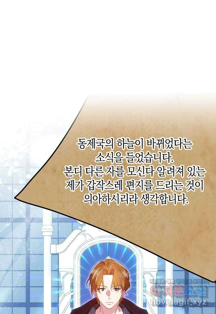그 던전의 S급 시한부 영애 50화 17