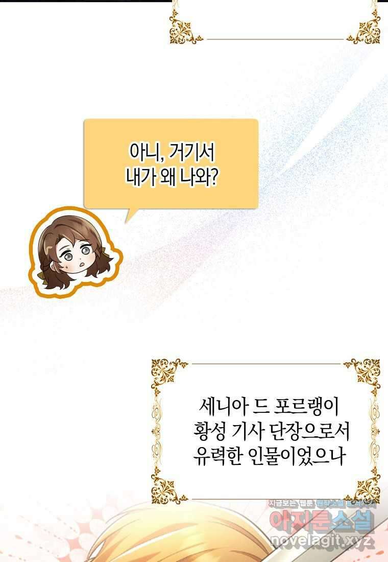 그 던전의 S급 시한부 영애 50화 20