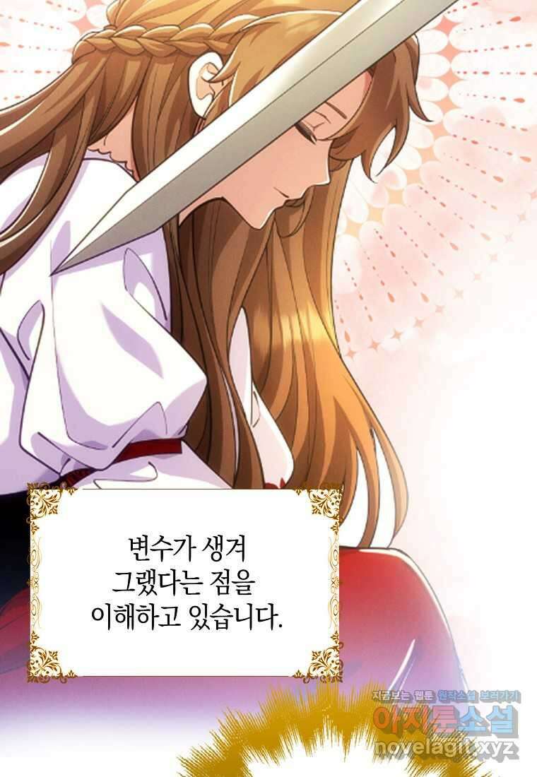 그 던전의 S급 시한부 영애 50화 21