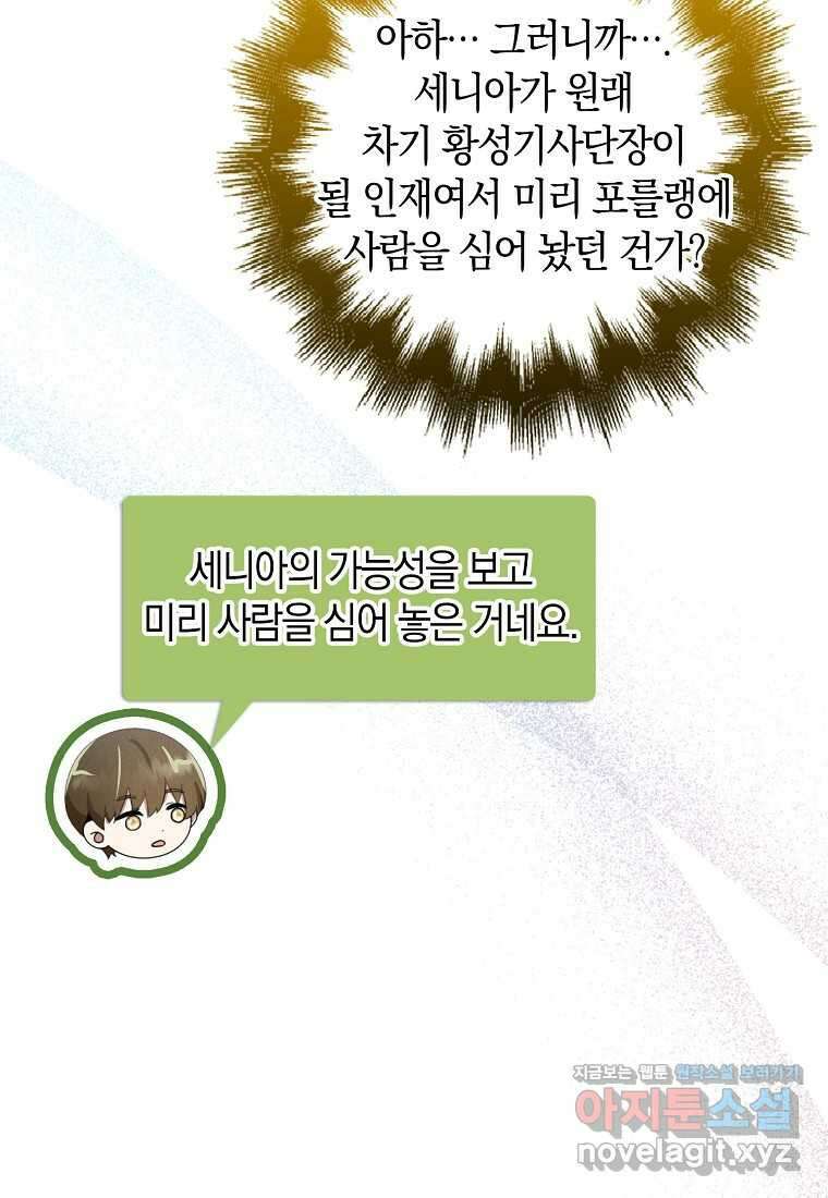 그 던전의 S급 시한부 영애 50화 22