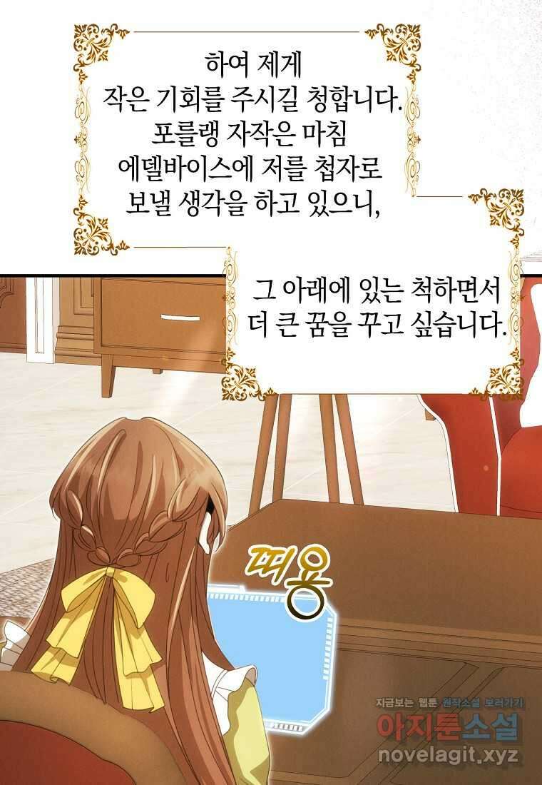 그 던전의 S급 시한부 영애 50화 23