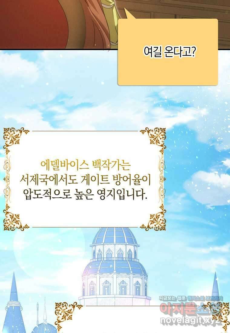 그 던전의 S급 시한부 영애 50화 24