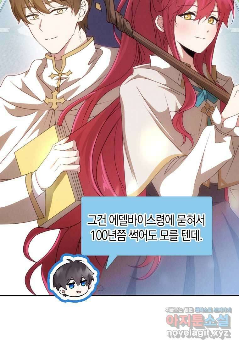 그 던전의 S급 시한부 영애 50화 26