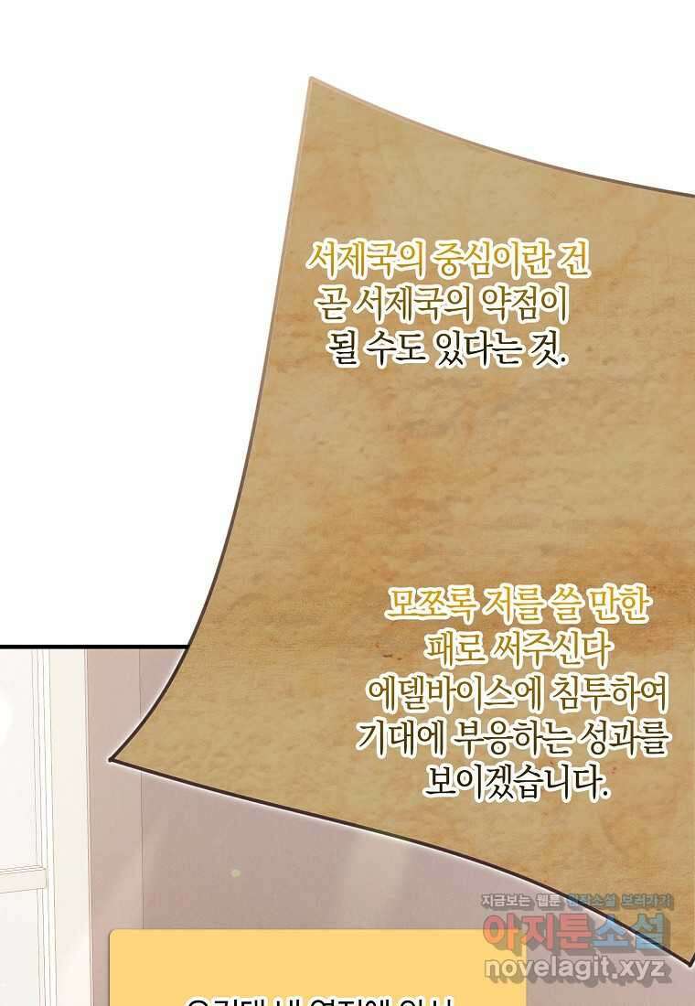그 던전의 S급 시한부 영애 50화 27
