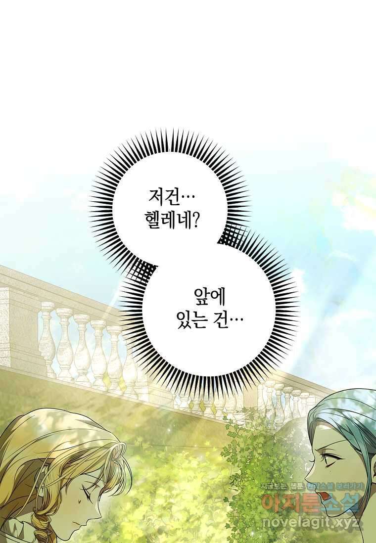 악당 아빠를 입양했다 57화 2