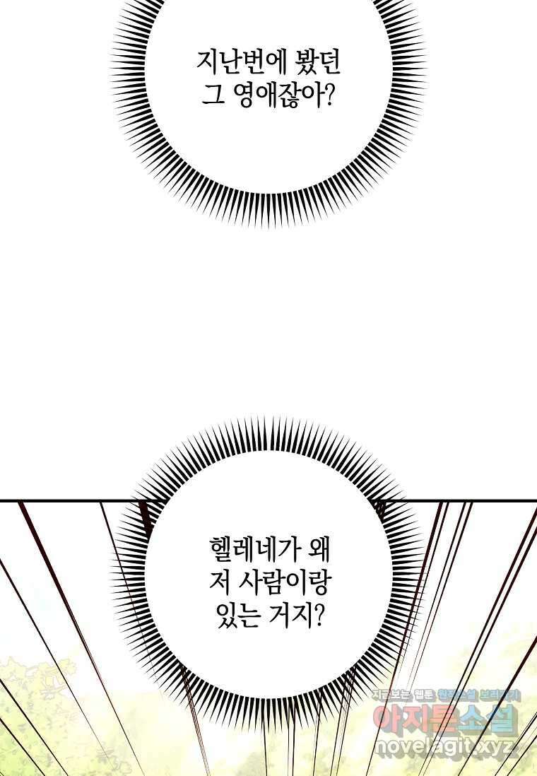 악당 아빠를 입양했다 57화 6