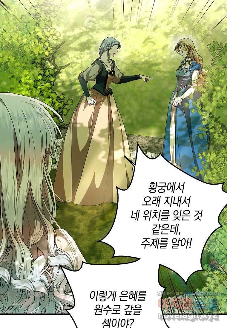 악당 아빠를 입양했다 57화 7