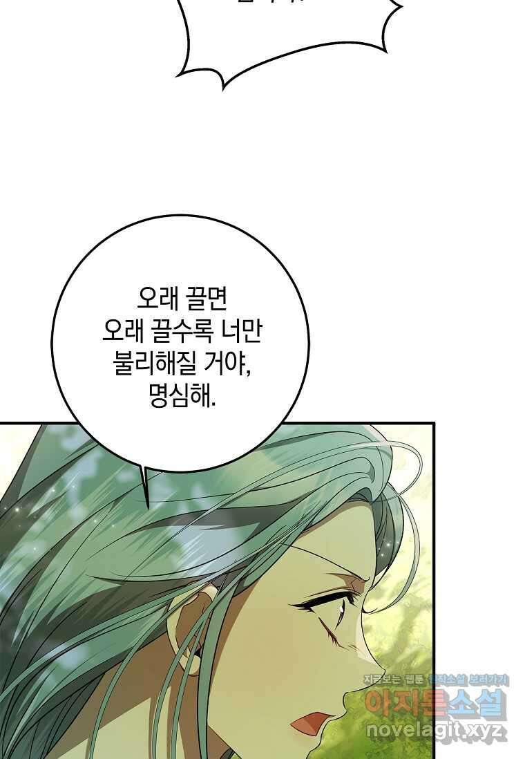 악당 아빠를 입양했다 57화 8