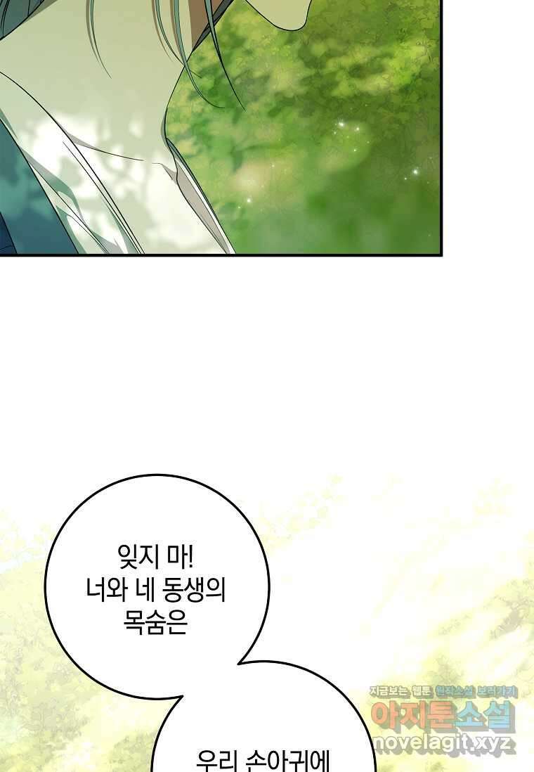 악당 아빠를 입양했다 57화 9
