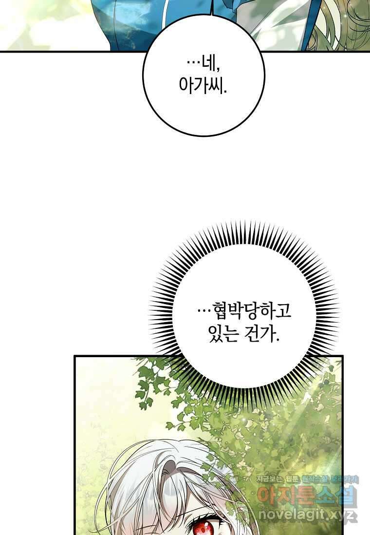악당 아빠를 입양했다 57화 11