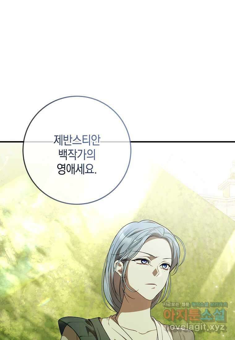 악당 아빠를 입양했다 57화 14