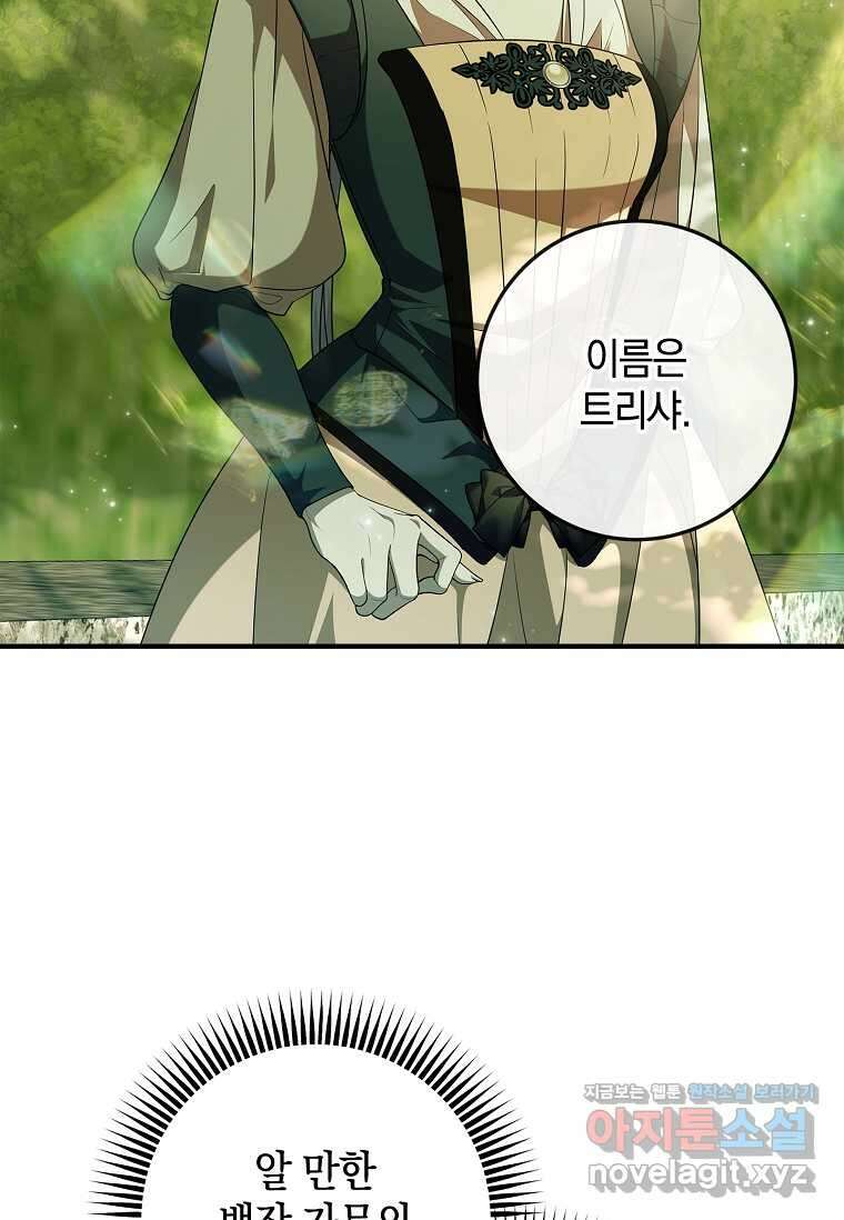 악당 아빠를 입양했다 57화 15