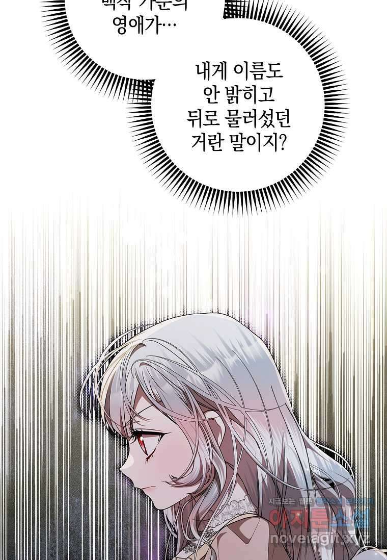 악당 아빠를 입양했다 57화 16