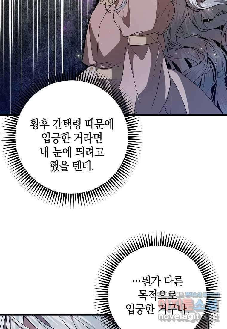 악당 아빠를 입양했다 57화 17