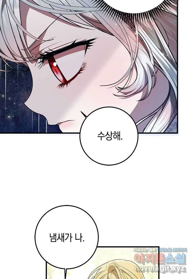 악당 아빠를 입양했다 57화 18