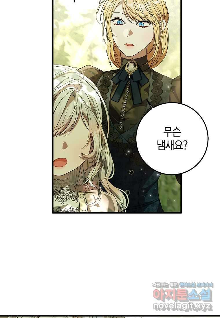 악당 아빠를 입양했다 57화 19