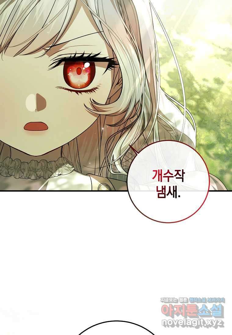 악당 아빠를 입양했다 57화 20