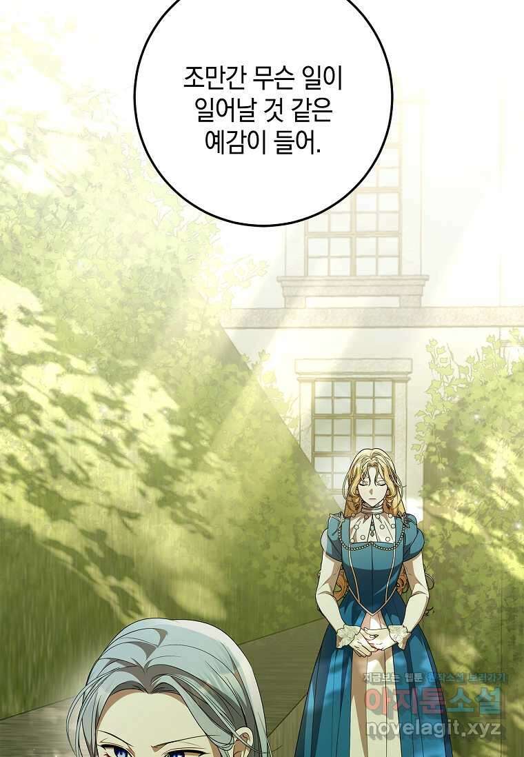 악당 아빠를 입양했다 57화 21