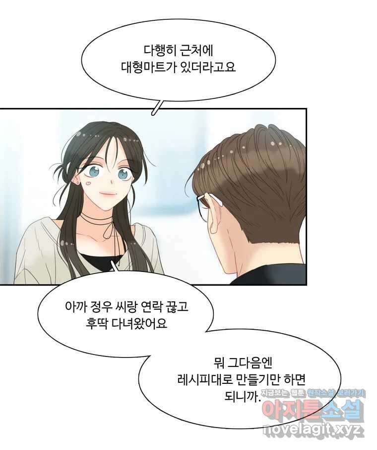 러브샷 73화 17