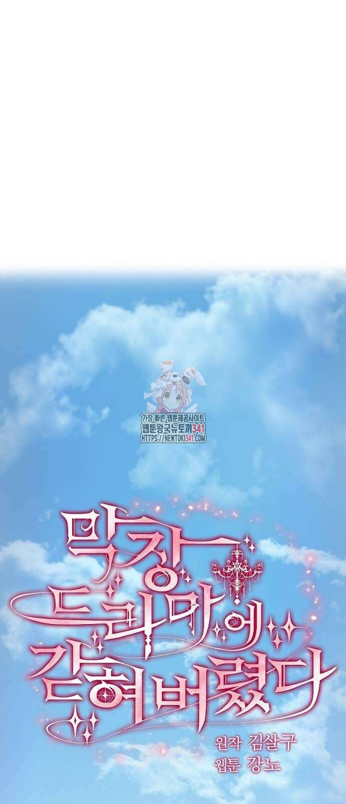 막장드라마에 갇혀버렸다 18화 1