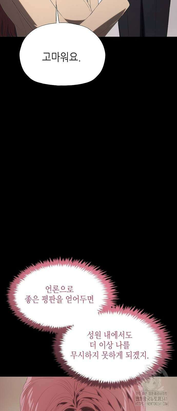 막장드라마에 갇혀버렸다 18화 11