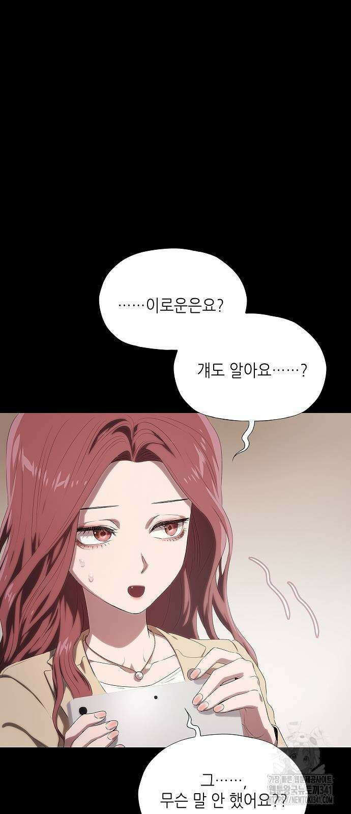 막장드라마에 갇혀버렸다 18화 16