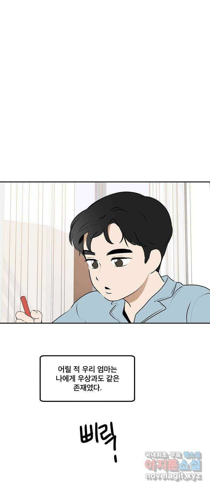 그때 그 채영민 33화 1