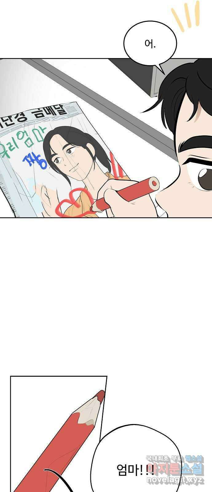 그때 그 채영민 33화 2
