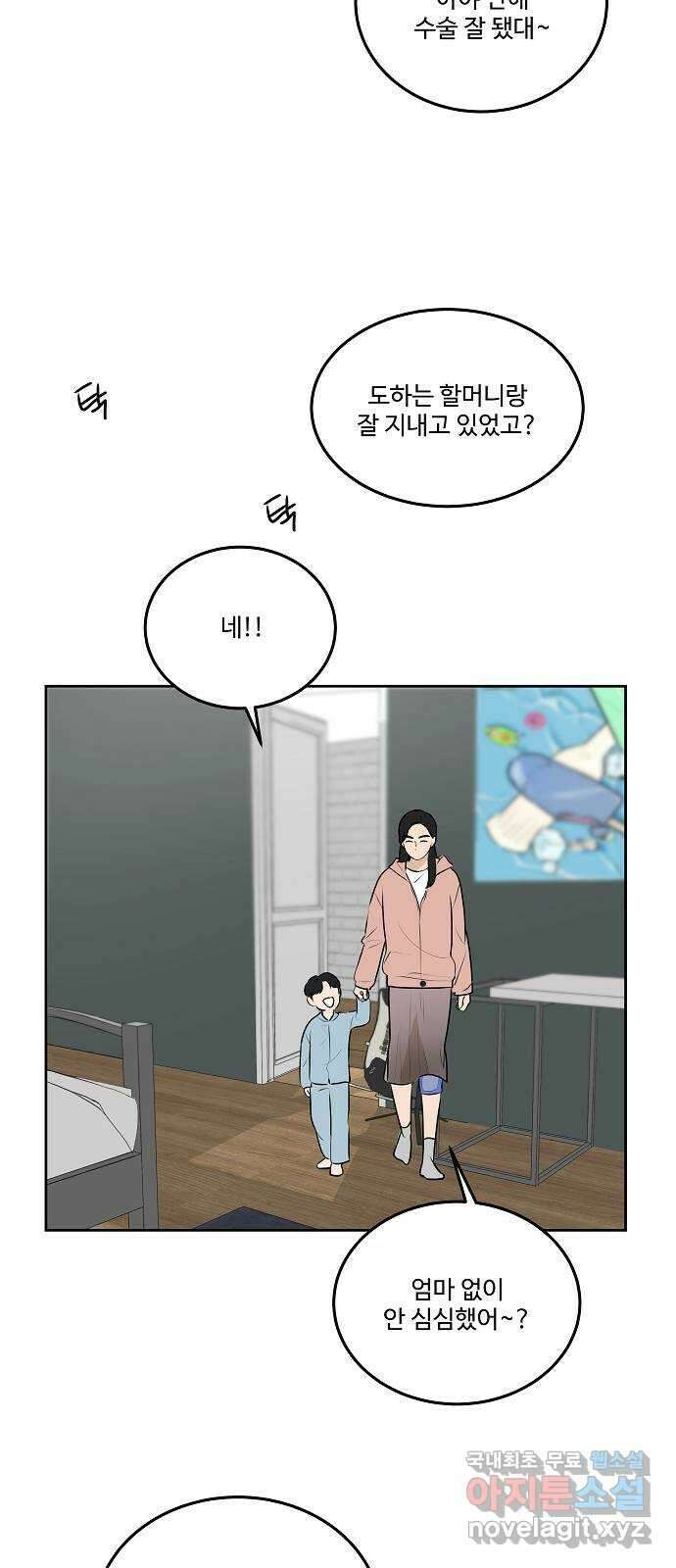그때 그 채영민 33화 5