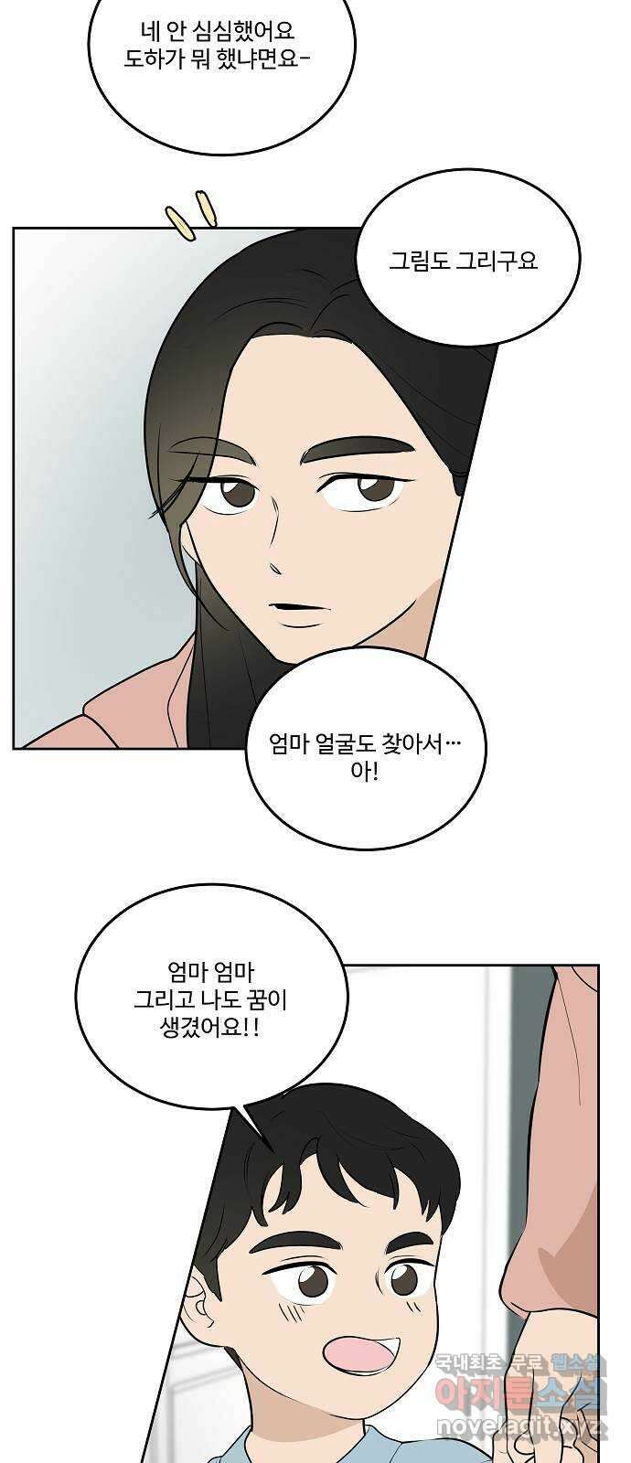 그때 그 채영민 33화 6