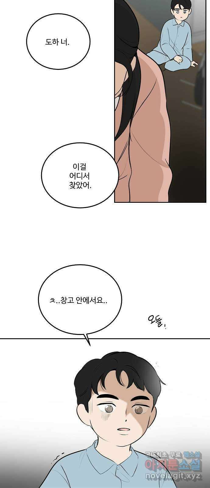 그때 그 채영민 33화 9