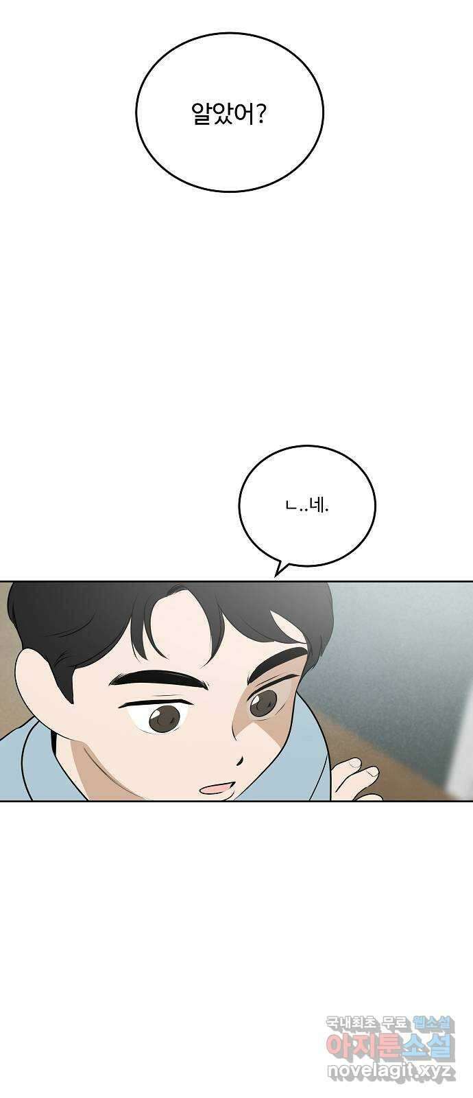그때 그 채영민 33화 11