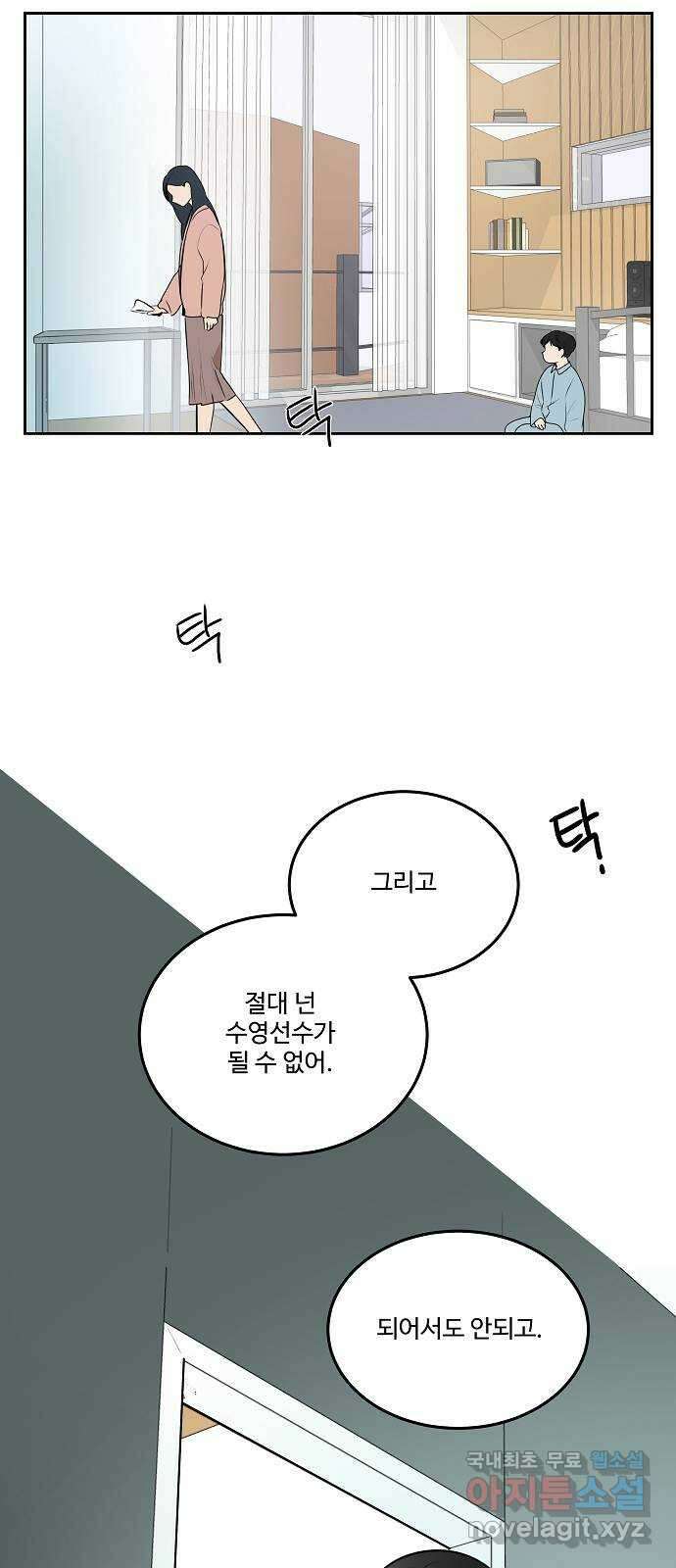 그때 그 채영민 33화 12